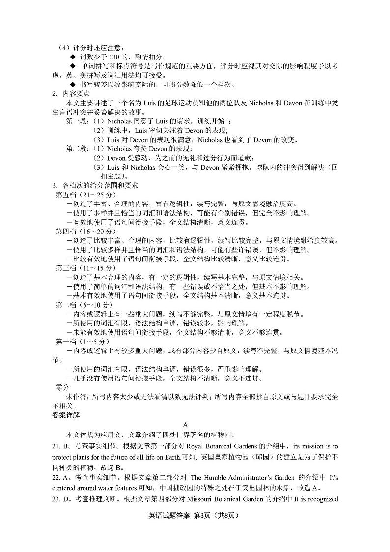 2024届辽宁省沈阳市高三下学期教学质量监测（三）英语试卷03