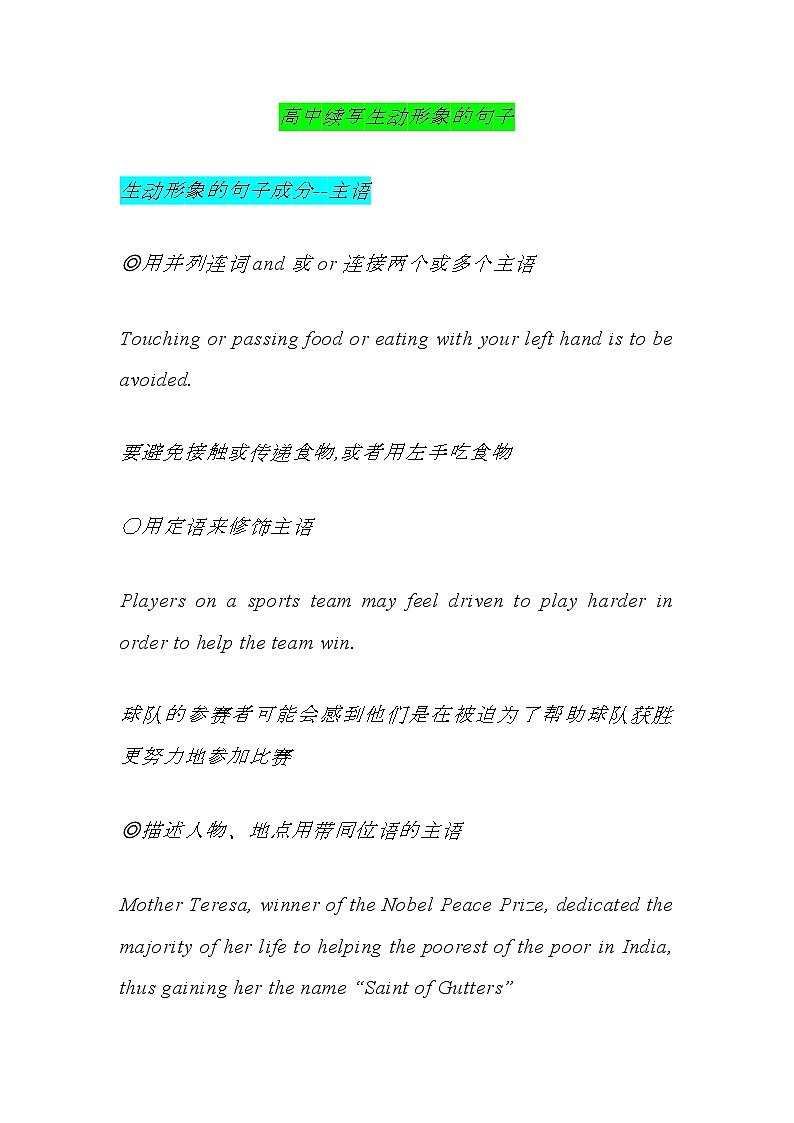 高中续写生动形象的句子 清单-2024届高三下学期英语作文复习专项第1页