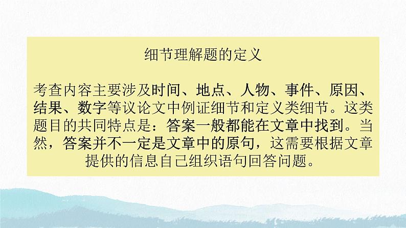 细节理解题解题技巧 课件-2024届高三下学期英语冲刺复习专项第3页