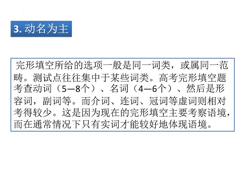 完形填空解题方法课件-2024届高三英语二轮复习第5页