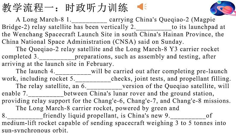 时政新闻长征卫星发射 —微技能综合训练 课件-2024届高三下学期英语冲刺复习专项05