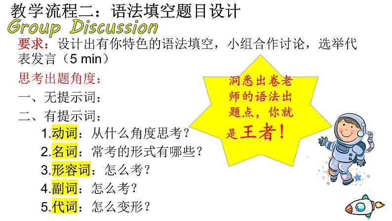 时政新闻长征卫星发射 —微技能综合训练 课件-2024届高三下学期英语冲刺复习专项07