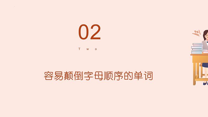 考前必测，易错易混点课件-2024年高考英语考前冲刺复习专项第7页