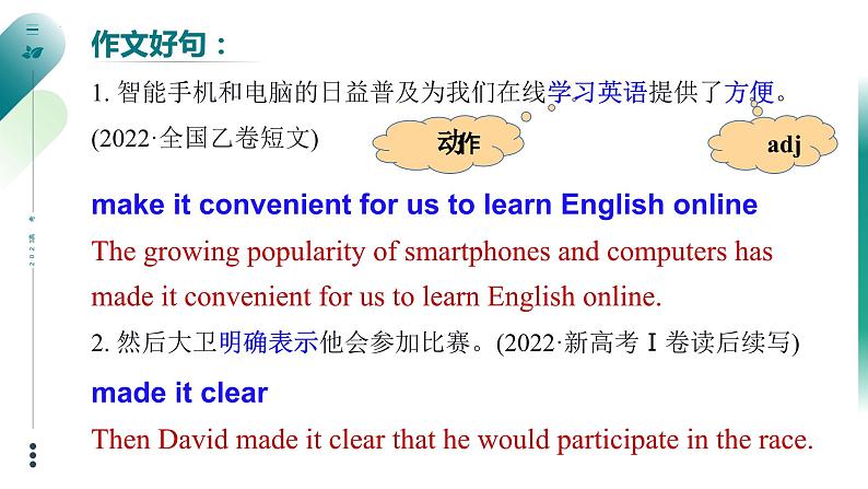 讲练结合 宾语补足语（宾补）课件-2024届高三英语二轮复习第5页