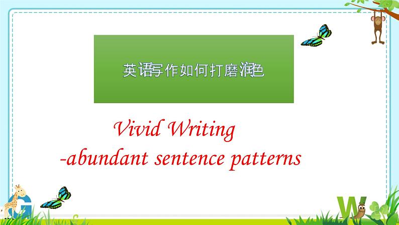 高中英语写作如何进行打磨润色课件-2024届高三下学期英语作文复习专项01