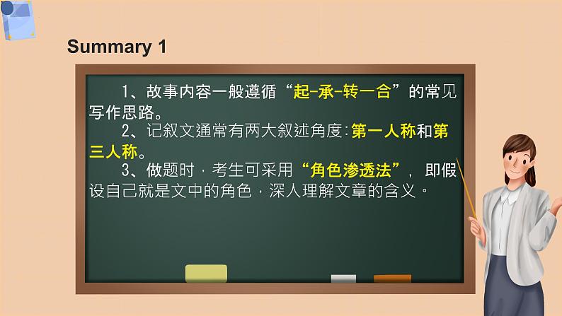 高中英语完形填空题解题技巧浅析课件 -2024届高三下学期英语冲刺复习专项08