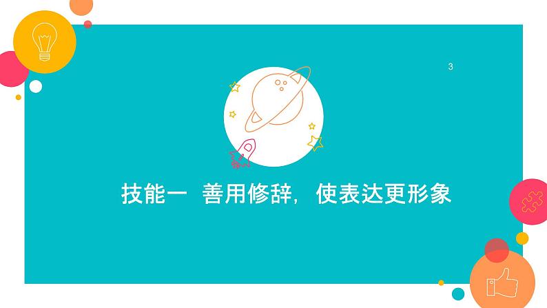 读后续写的七个必备技能 课件-2024届高三下学期英语作文复习专项第3页