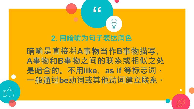 读后续写的七个必备技能 课件-2024届高三下学期英语作文复习专项第6页