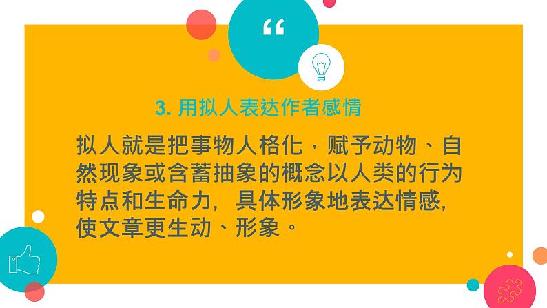 读后续写的七个必备技能 课件-2024届高三下学期英语作文复习专项第8页