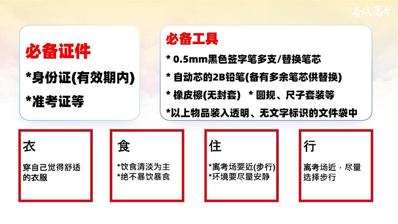 2024年高三英语最后一课 课件-2024届高三下学期英语冲刺复习专项05