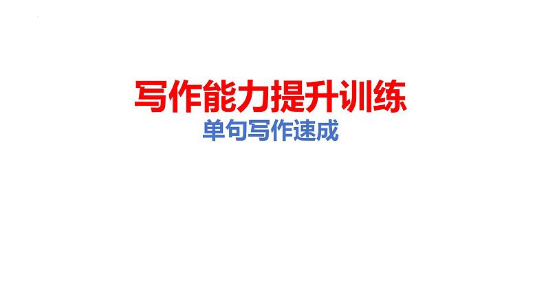 2024届高三英语二轮复习：课前翻译 课件第1页