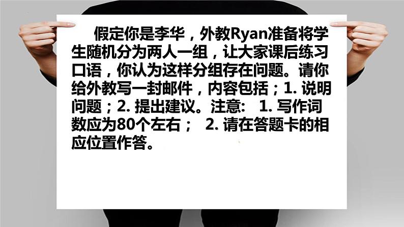 2023年新课标I卷应用文说课课件-2024届高三下学期英语作文复习专项第2页