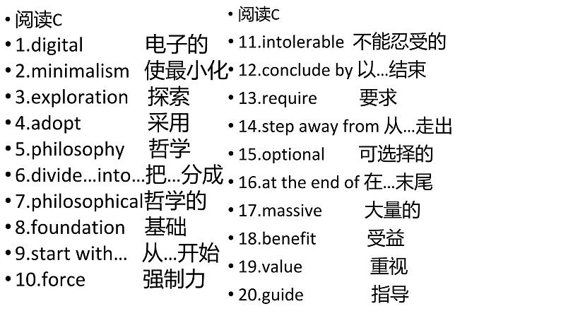 2023年新高考全国卷1重难点词汇清单课件-2024届高三下学期英语冲刺复习专项08