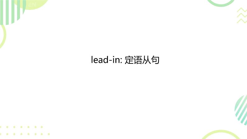 高中英语总复习之定语从句专项-2024届高三下学期英语语法复习专项课件PPT02