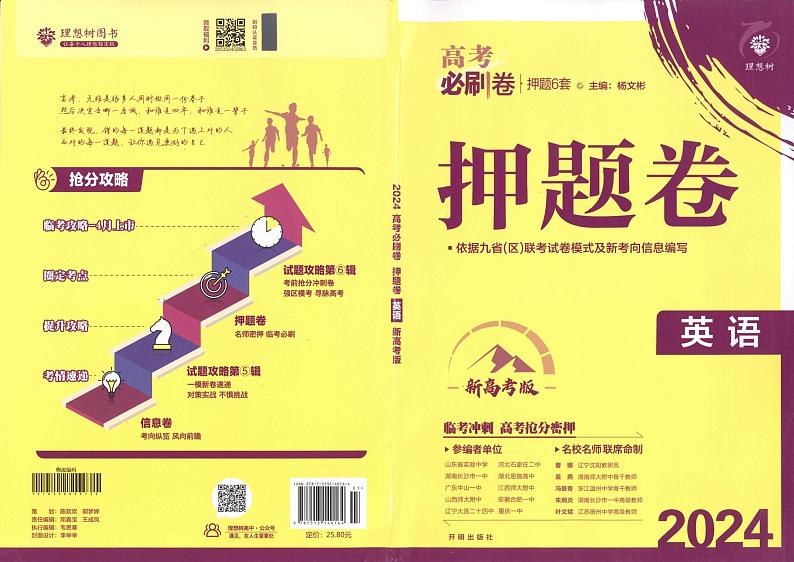 2024《高考必刷卷·押题卷》英语01