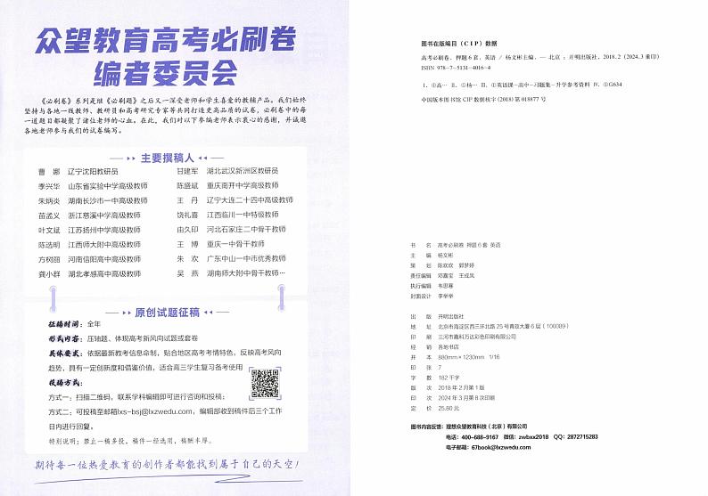 2024《高考必刷卷·押题卷》英语03