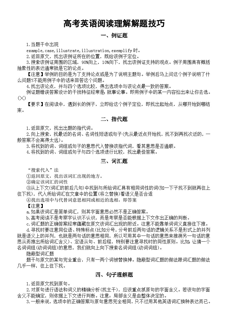 高中英语2024届高考阅读理解题型和解题技巧总结（共九大类）01