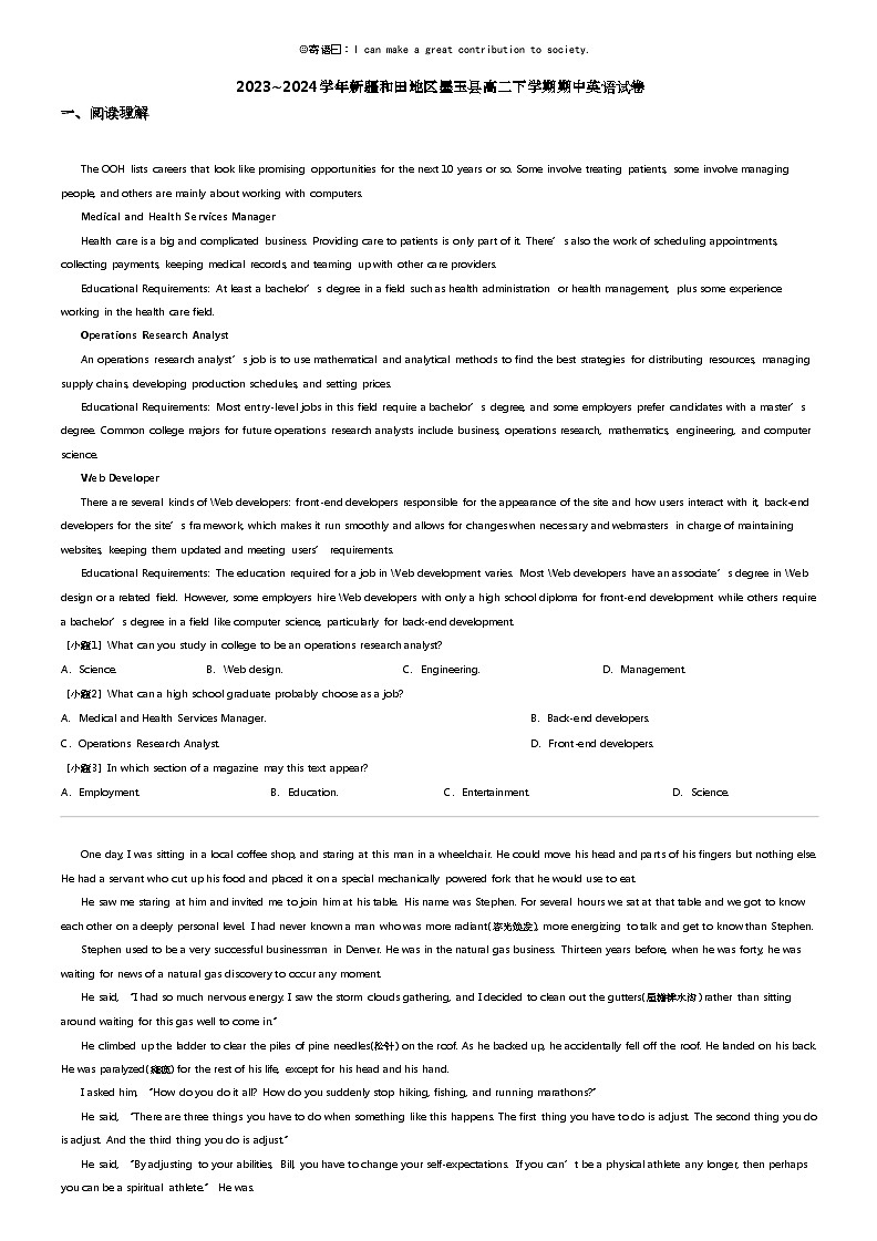 2023_2024学年新疆和田地区墨玉县高二下学期期中英语试卷01