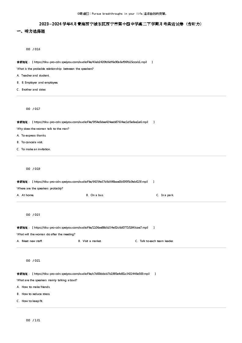2023_2024学年4月青海西宁城东区西宁市第十四中学高二下学期月考英语试卷（含听力）第1页