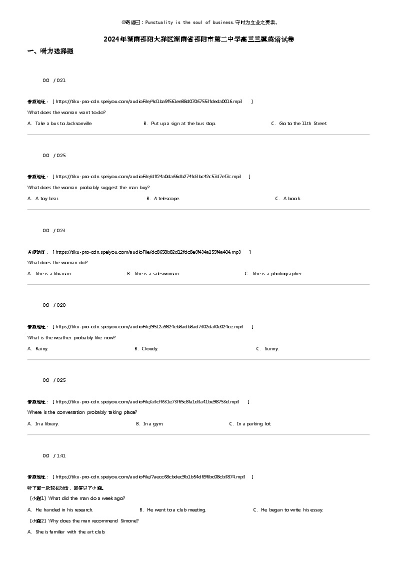 2024年湖南邵阳大祥区湖南省邵阳市第二中学高三三模英语试卷01