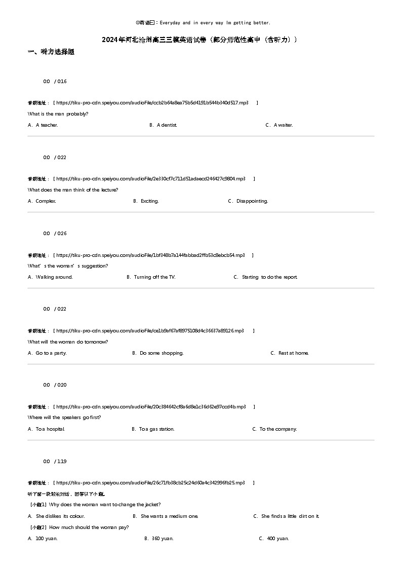 2024年河北沧州高三三模英语试卷（部分师范性高中（含听力））01