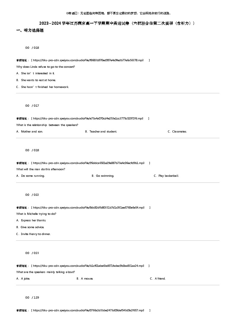 2023_2024学年江苏南京高一下学期期中英语试卷（六校联合体第二次调研（含听力））01