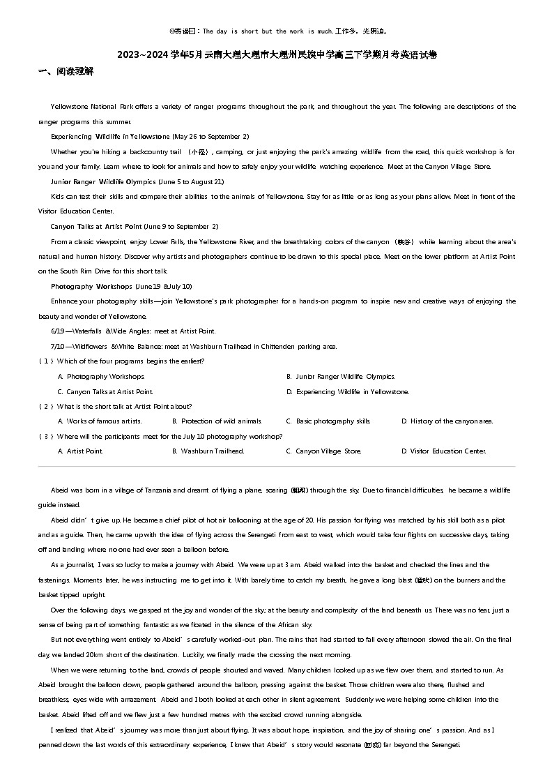 2023_2024学年5月云南大理大理市大理州民族中学高三下学期月考英语试卷第1页