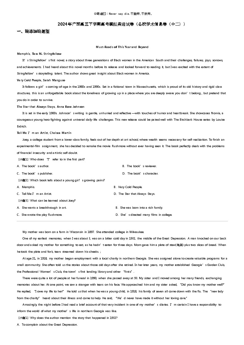 2024年广西高三下学期高考模拟英语试卷（名校学术信息卷（十二））01
