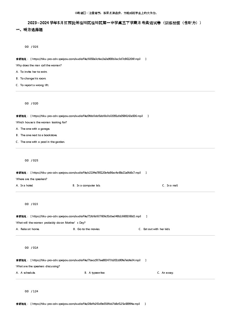 2023_2024学年5月江西抚州临川区临川区第一中学高三下学期月考英语试卷（训练检测（含听力））第1页