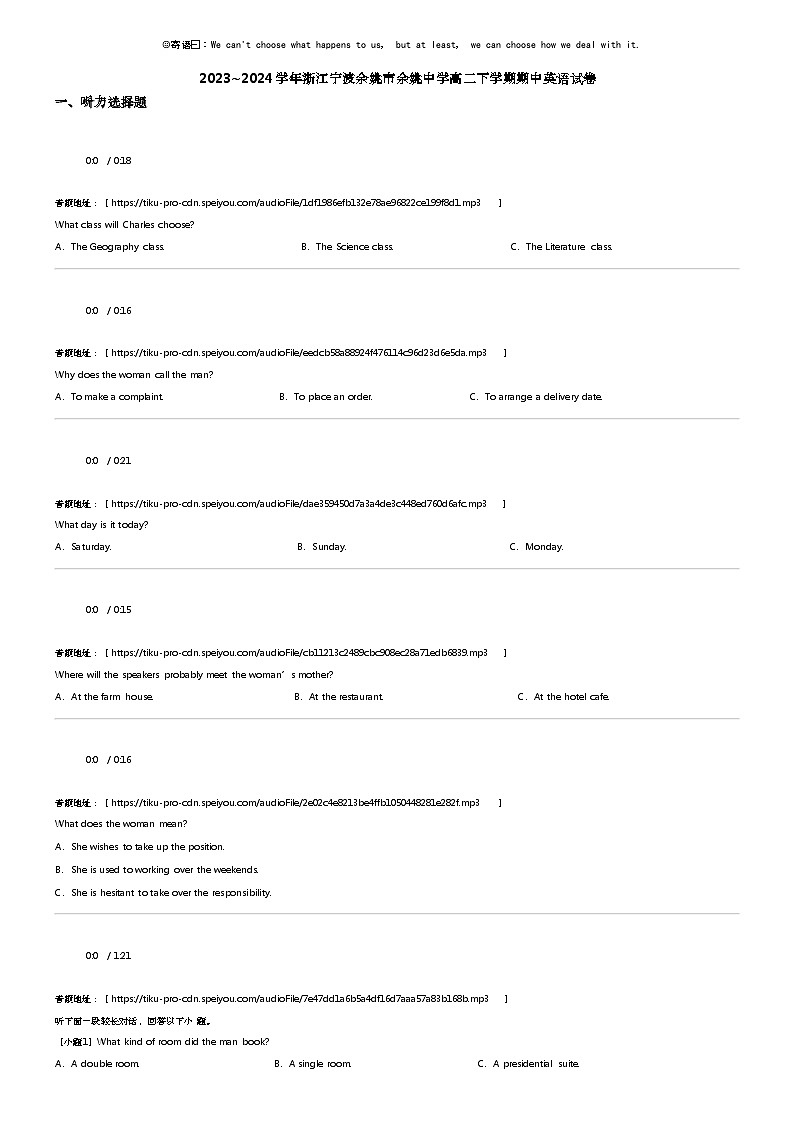 2023_2024学年浙江宁波余姚市余姚中学高二下学期期中英语试卷01