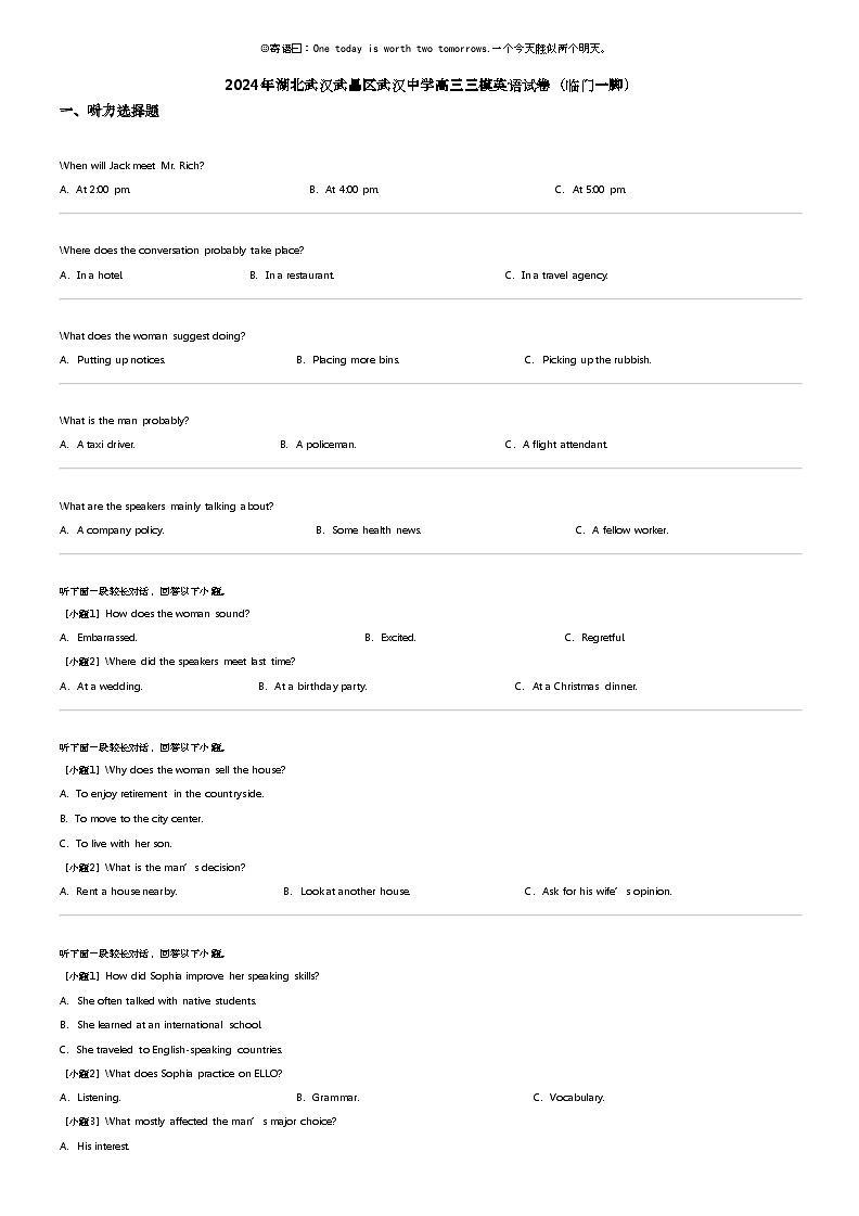 2024年湖北武汉武昌区武汉中学高三三模英语试卷（临门一脚）01