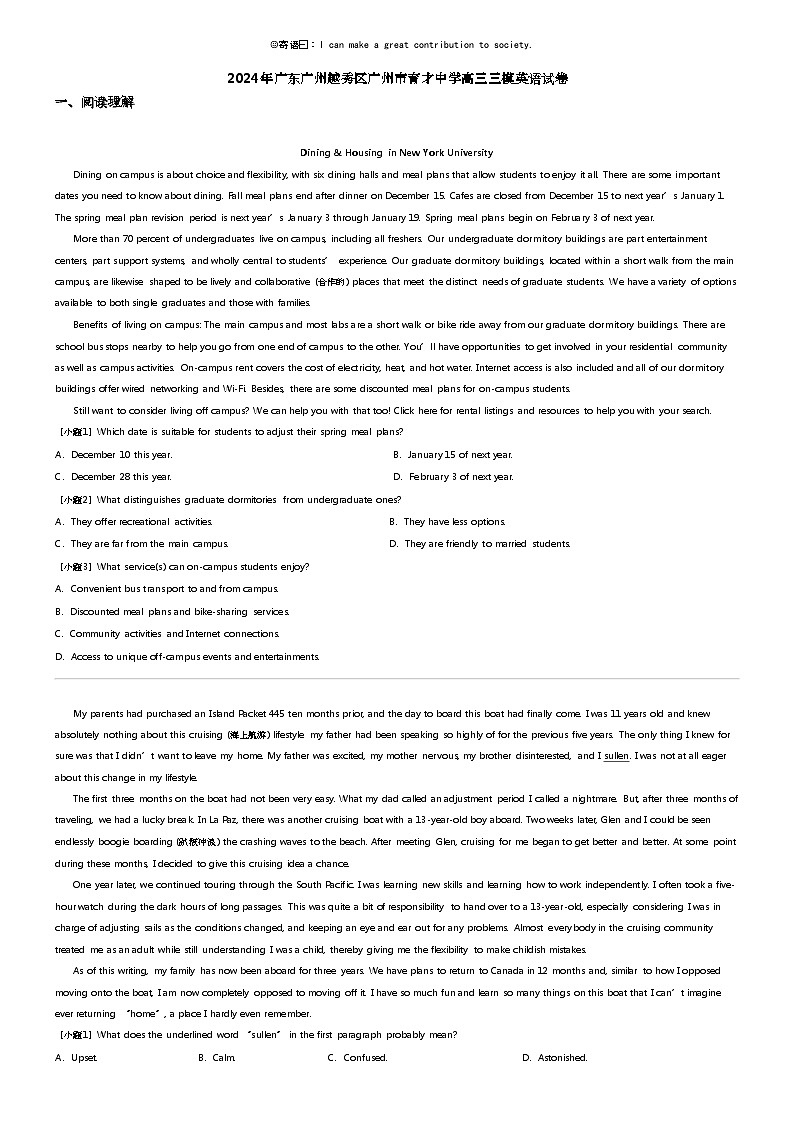 2024年广东广州越秀区广州市育才中学高三三模英语试卷01
