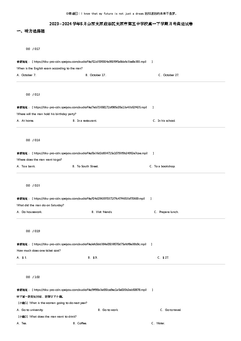 2023_2024学年5月山西太原迎泽区太原市第五中学校高一下学期月考英语试卷01