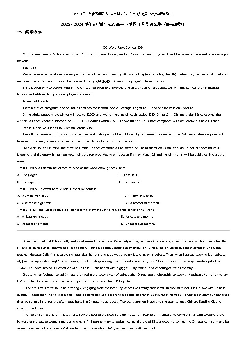 2023_2024学年5月湖北武汉高一下学期月考英语试卷（腾云联盟）01