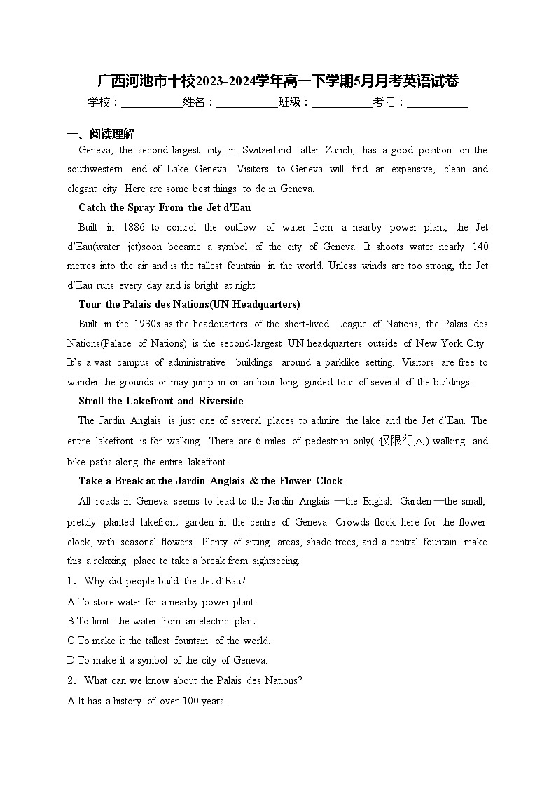 广西河池市十校2023-2024学年高一下学期5月月考英语试卷(含答案)01