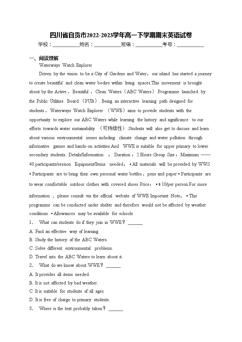 四川省自贡市2022-2023学年高一下学期期末英语试卷(含答案)01