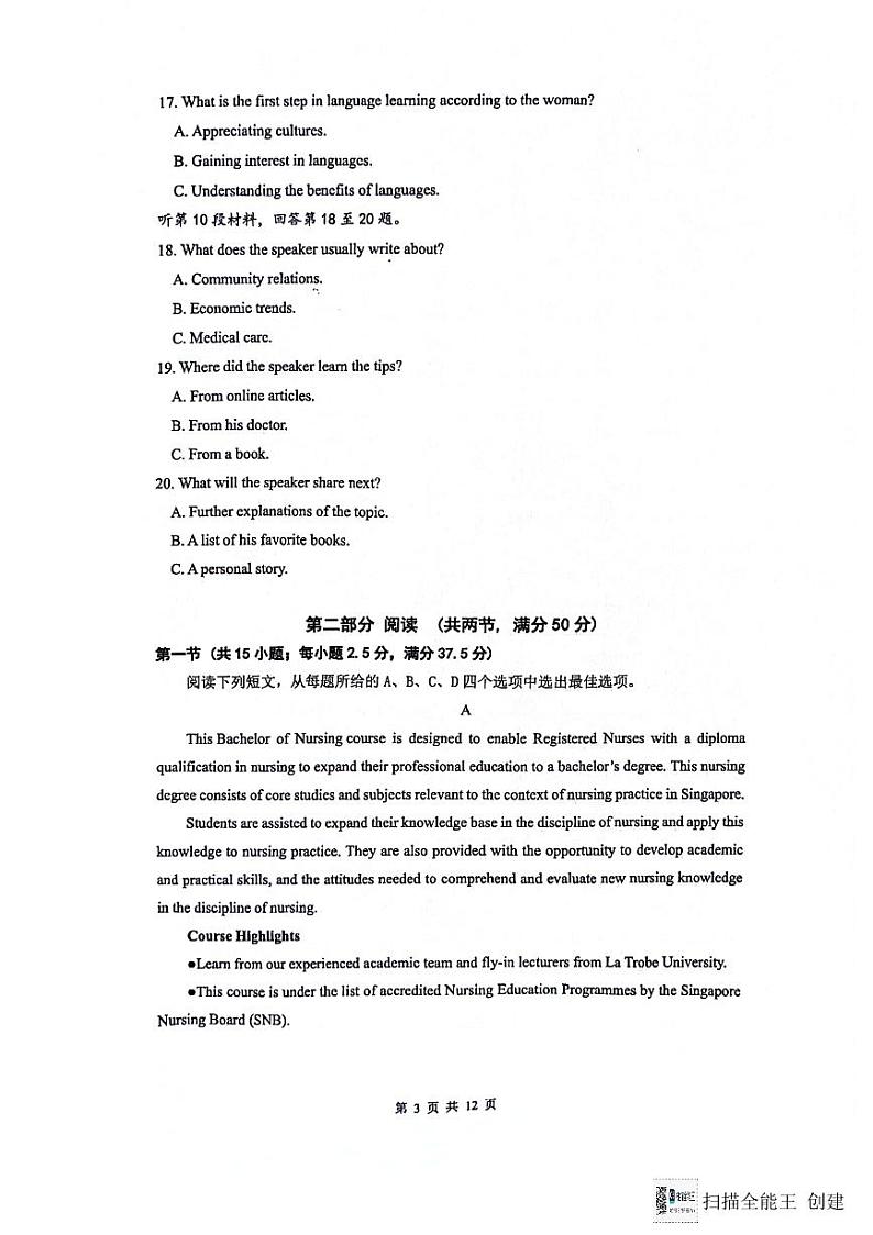 英语-江苏省南通市2024届高三第四次模拟考试第3页