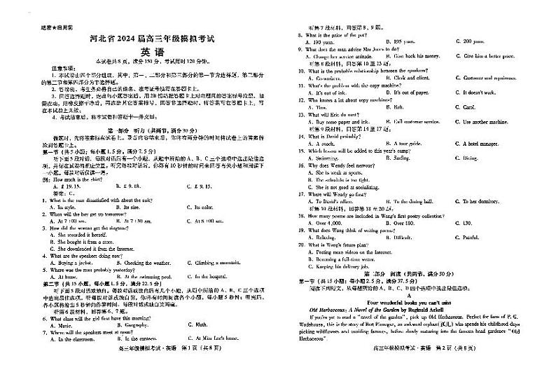 英语-河北省2024届高三年级模拟考试暨邯郸市高三三模【含听力】01