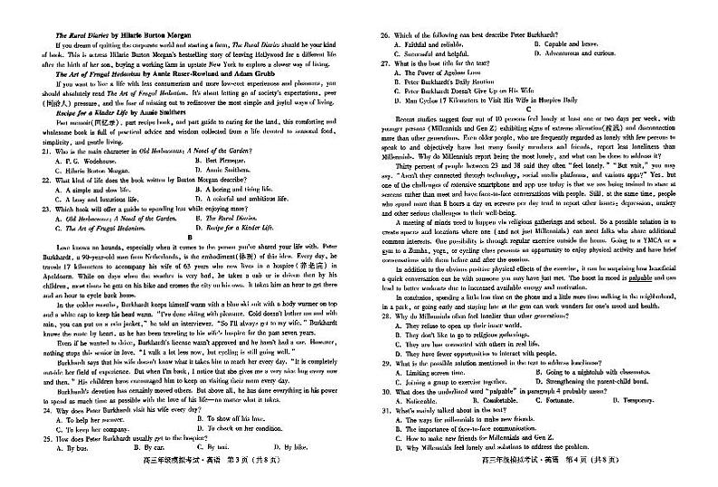 英语-河北省2024届高三年级模拟考试暨邯郸市高三三模【含听力】02