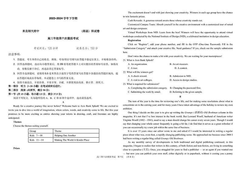 英语-2024届吉林东北师大附中高三下第六次模拟考试第1页