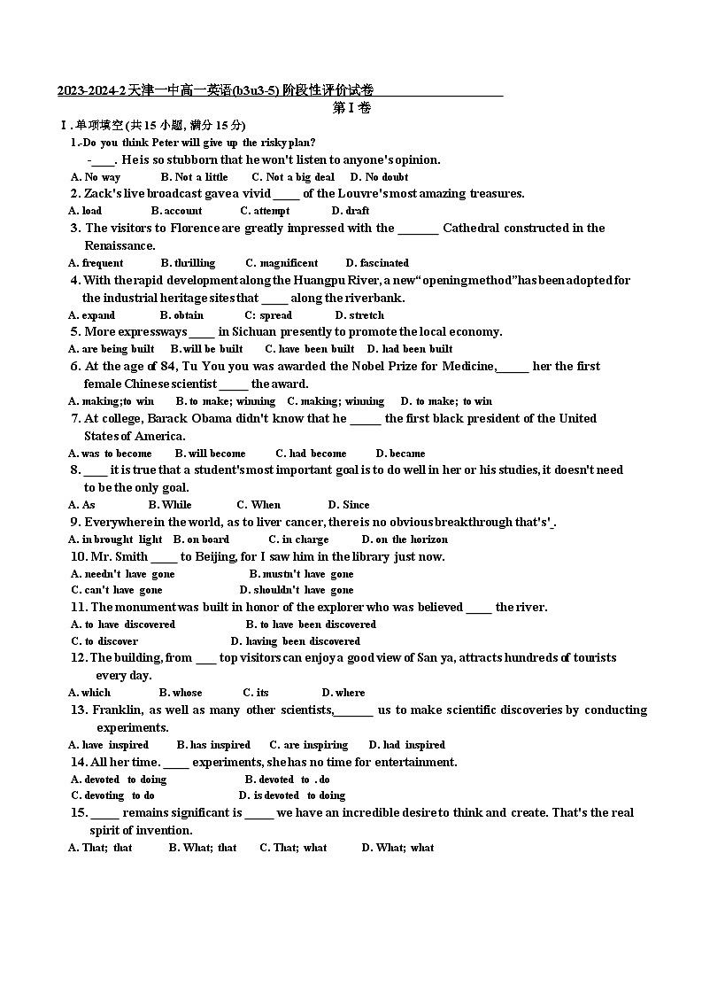 试卷Word版英语第1页