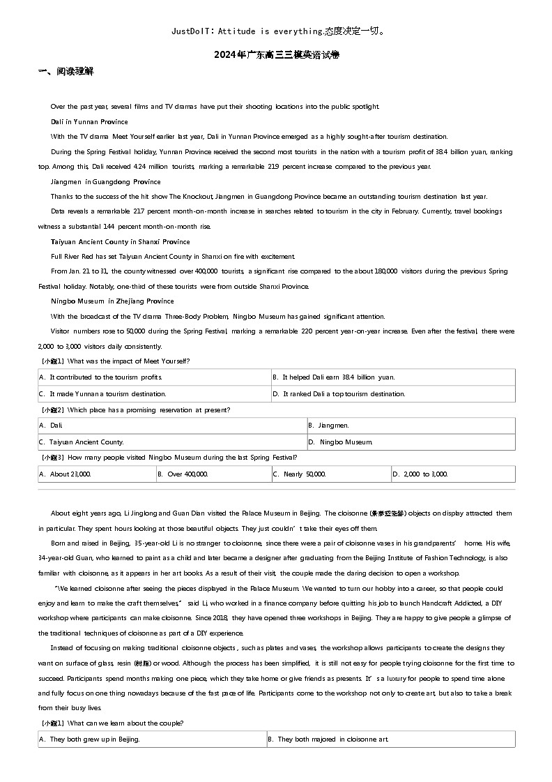 2024年广东高三三模英语试卷01