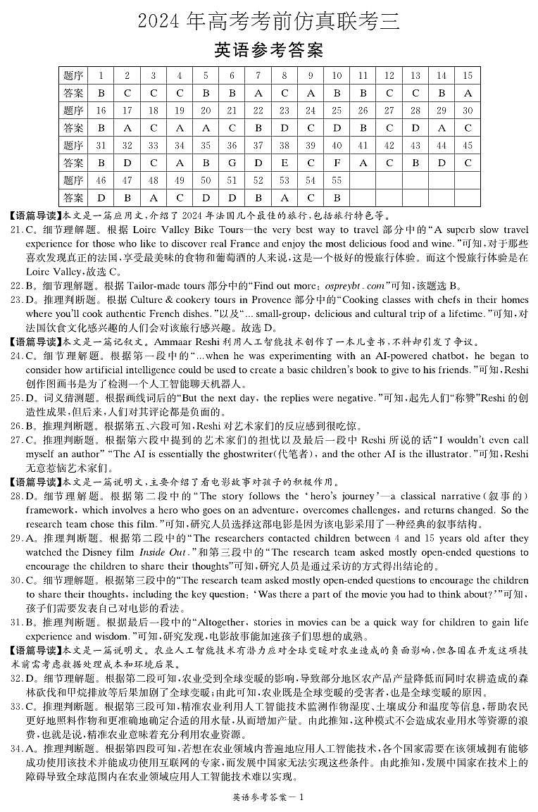 湖南省炎德英才名校联考联合体2024年(届)高三下学期5月高考考前仿真联考(三) 英语试题（附听力与参考答案））01