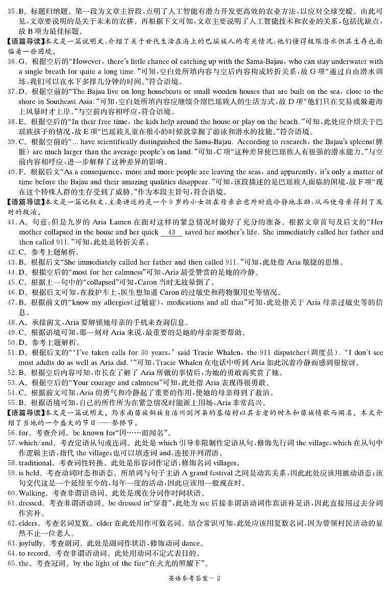 湖南省炎德英才名校联考联合体2024年(届)高三下学期5月高考考前仿真联考(三) 英语试题（附听力与参考答案））02