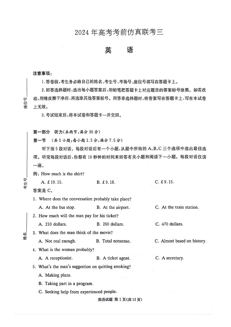 湖南省炎德英才名校联考联合体2024年(届)高三下学期5月高考考前仿真联考(三) 英语试题（附听力与参考答案））01