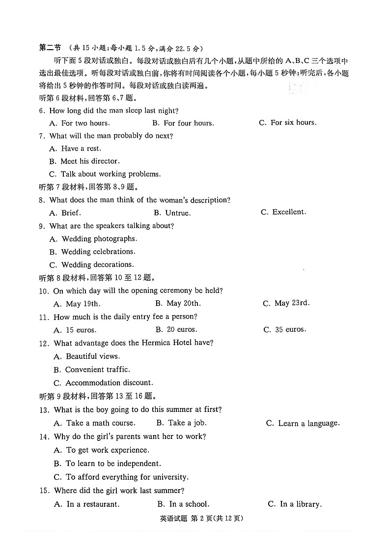 湖南省炎德英才名校联考联合体2024年(届)高三下学期5月高考考前仿真联考(三) 英语试题（附听力与参考答案））02