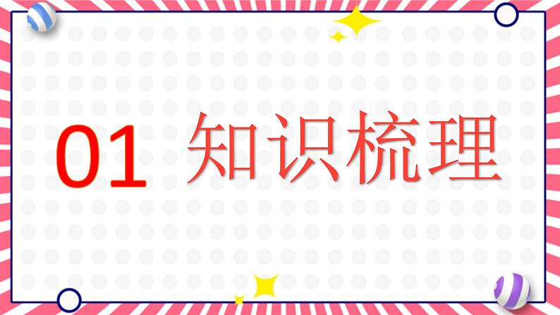 100个高频单词梳理 课件 2024届高考英语冲刺复习02