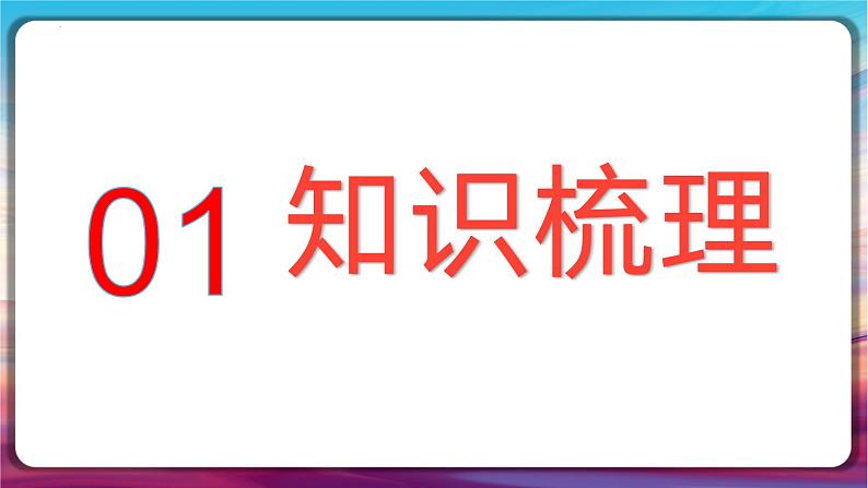 2024届高考英语完形填空之熟词生义（二）课件02