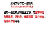 2024届高考英语应用文写作之通知类写作模板课件