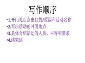 2024届高考英语应用文写作之通知类写作模板课件